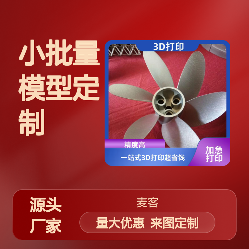 小批量3D打印定制服务 CNC机加工模型手板手办打样建复模具 杭 州厂