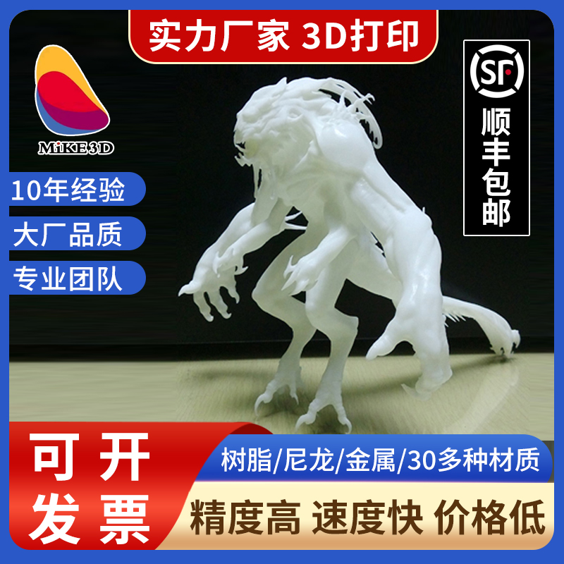 3D打印服务手办模型高精度树脂尼龙金属手南 京工厂顺丰包邮3d打印