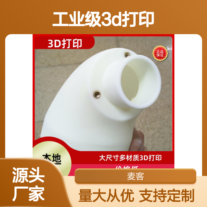 工业级3D打印服务 个性化小批量生产 精度高超