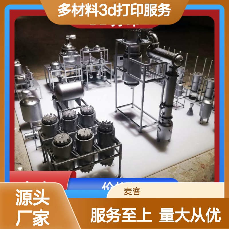 南 京麦客信息3D打印服务 个性模型手板 快速交付 高精度快速成型