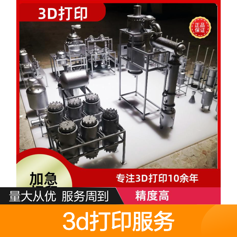 3D打印服务 SLA工艺 工业级精度 快速交付 按需定制