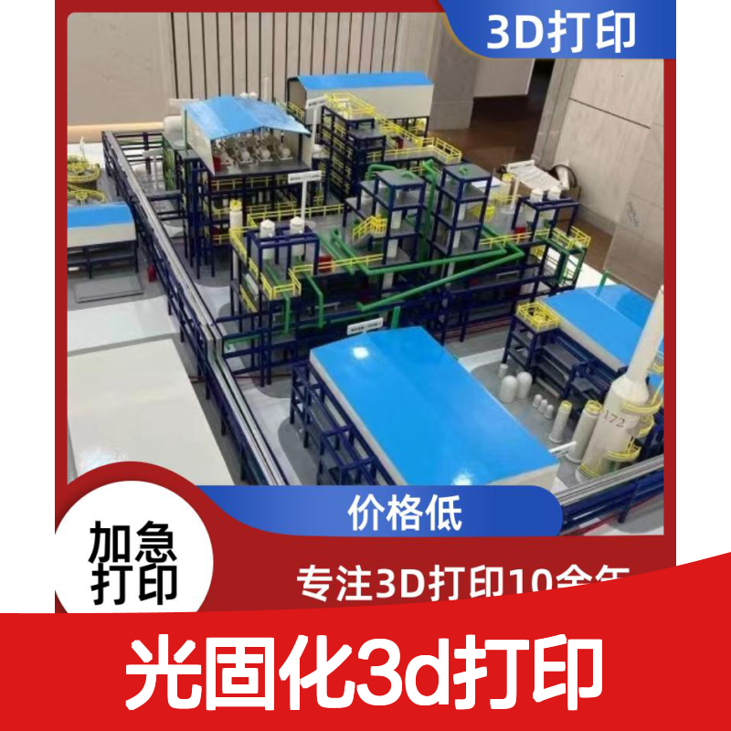 光固化3D打印服务 非标零件定制 流程全覆盖 材质多样