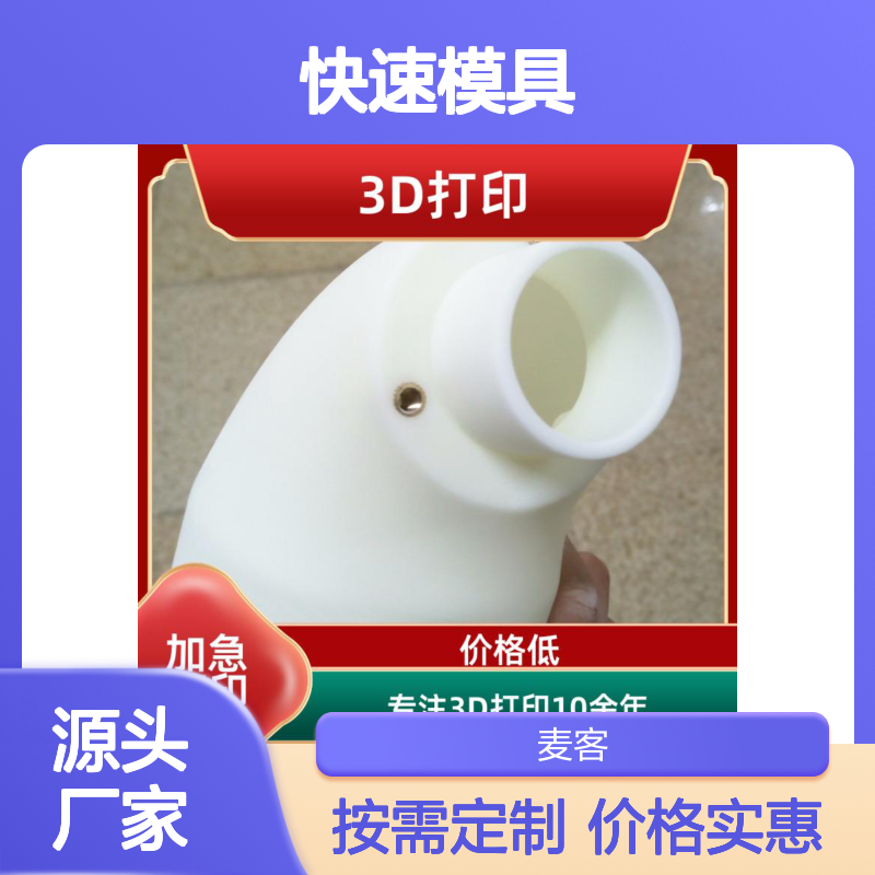 3D打印加工服务 小批量零件快速模具定制 精度高超