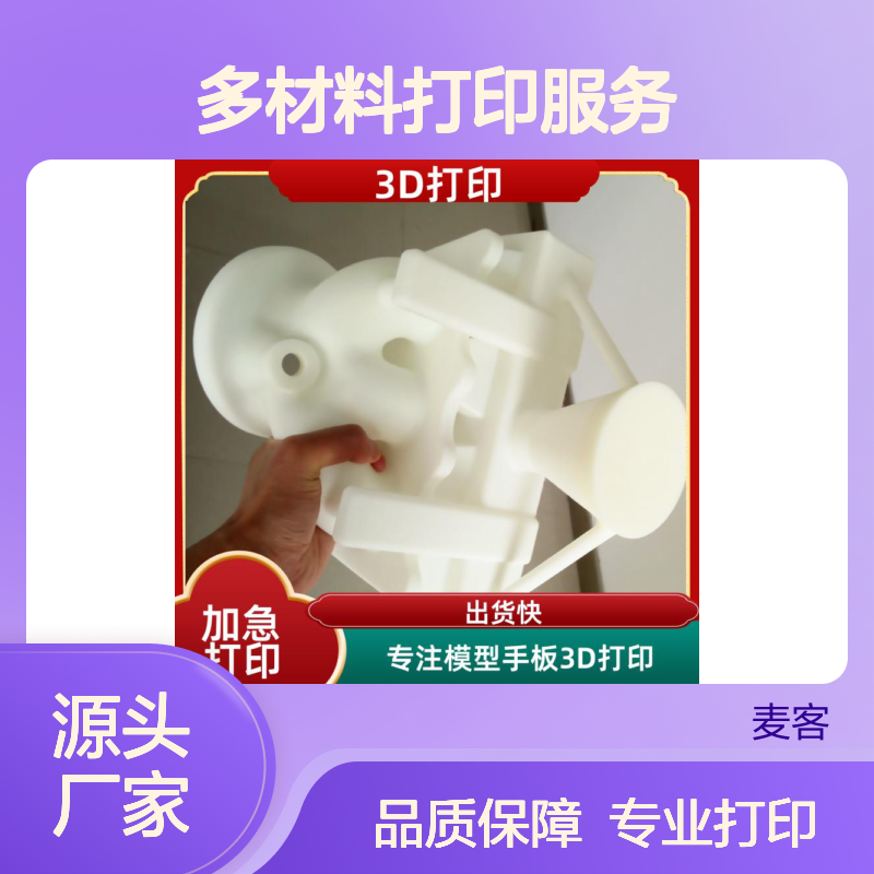 多材料光固化3D打印服务 个性化定制 南 京高精度零件加工 快速发货