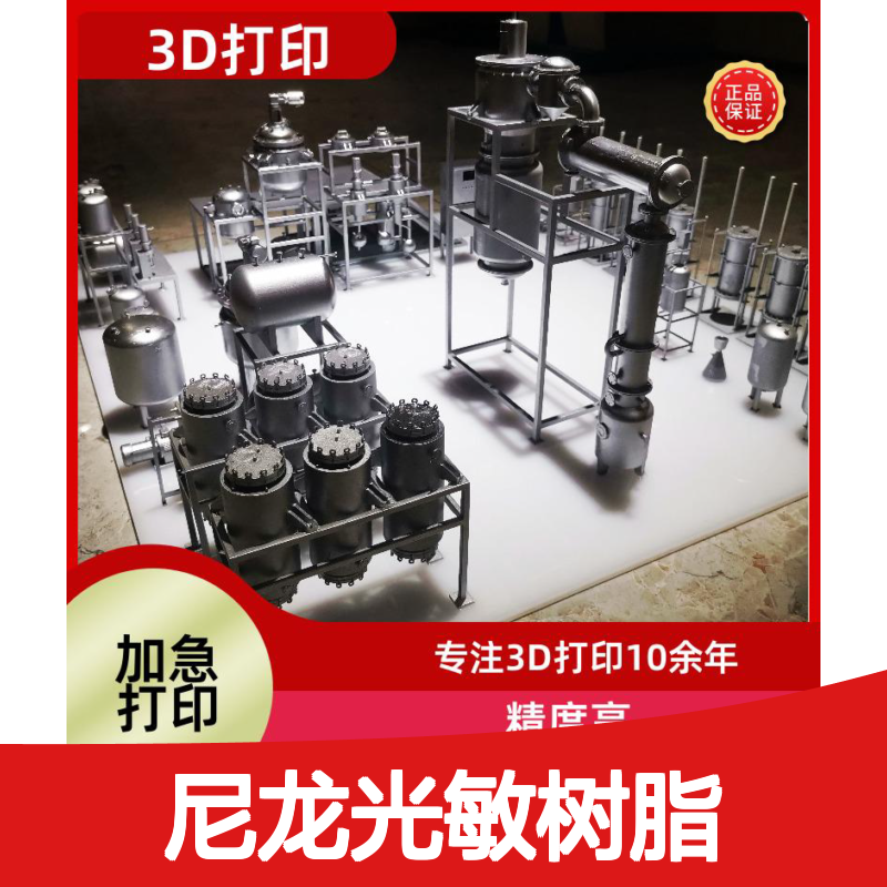 3D打印服务模型建模定制 工业级手板打样 快速交付