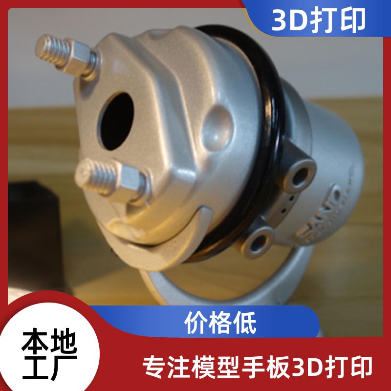 工业级3D打印服务 手板模型模具定制 应用广泛