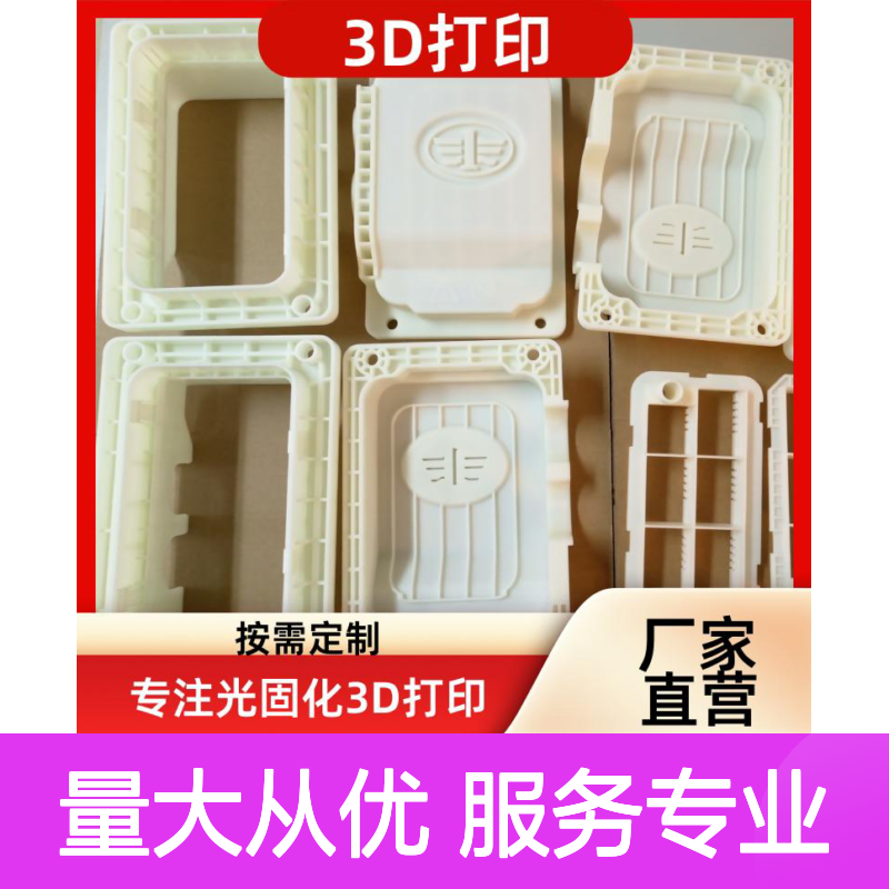 光固化3D打印内饰工装夹具 定制服务 快速成型