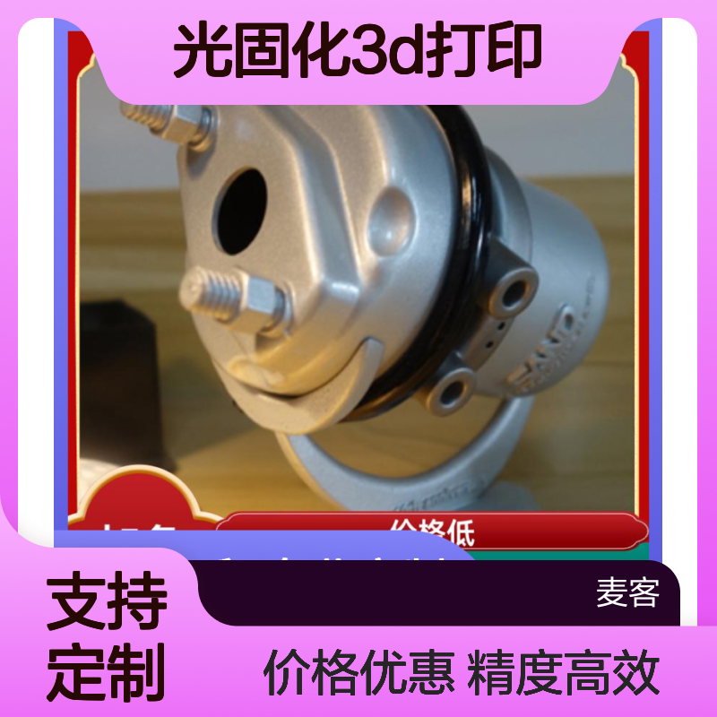 手板模型非标零件 光固化3D打印 灵活定制 全链条服务