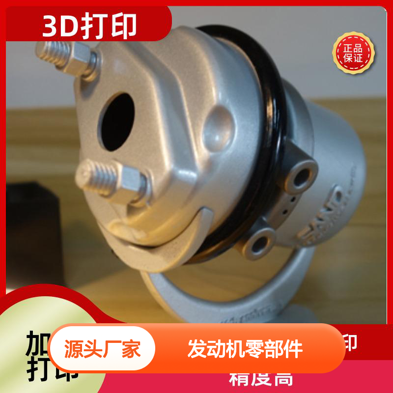 光固化3D打印发动机零部件 来图定制 精度高超