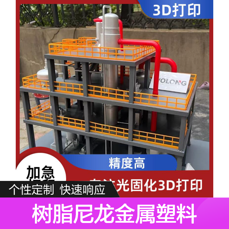 3D打印定制服务 多材质一体成型 精度高超 快速发货