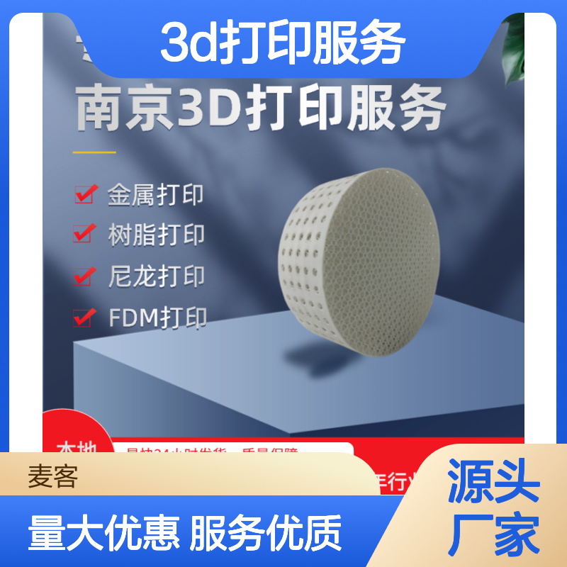 南 京3D打印服务 手办模型定制 多种材料 快速发货 质量保障 工业高精度