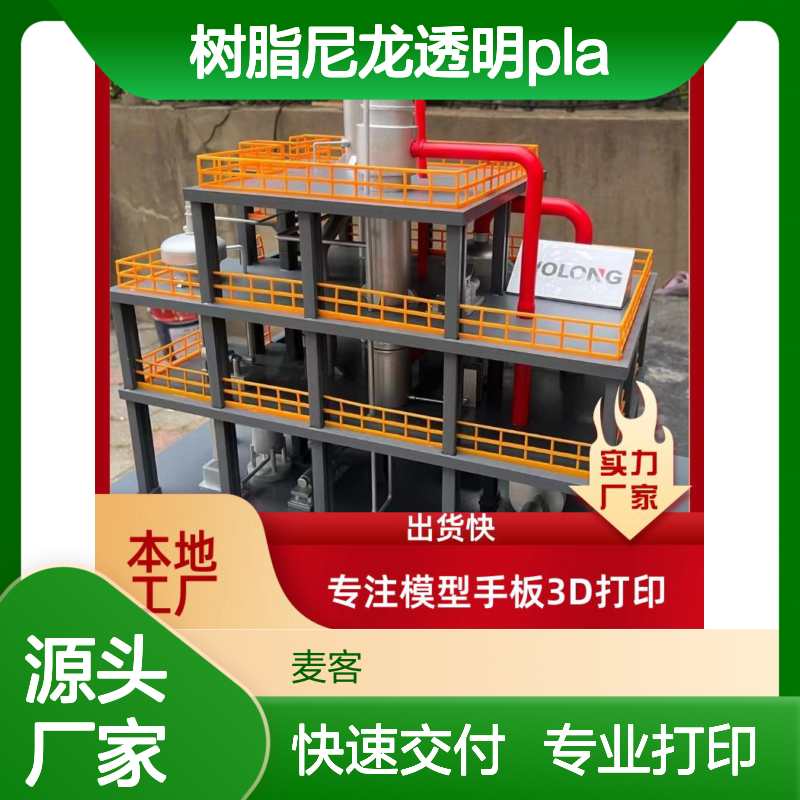 工业级3D打印服务 树脂尼龙透明PLA 出货快速 精度高度