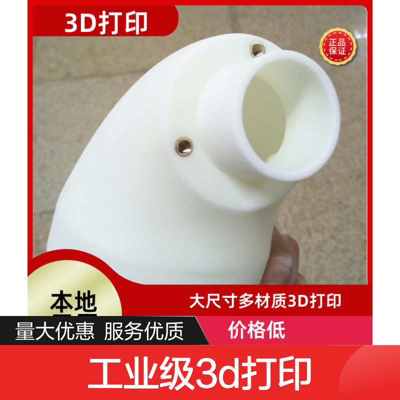 工业级3D打印 大尺寸一体成型 多材质支持 按需定制