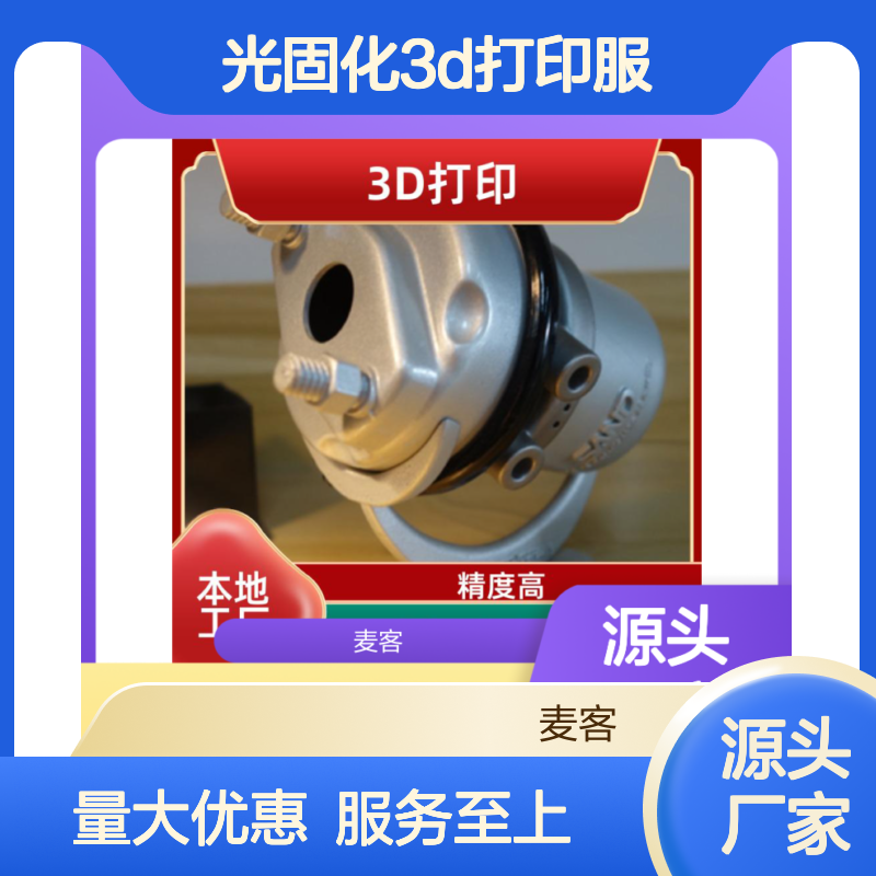 光固化3D打印服务 手板原型快速交付 工业智造