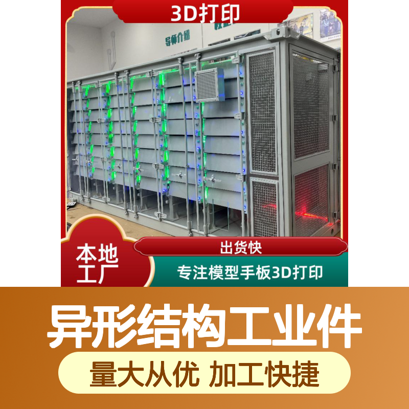 3D打印异形结构工业件 逆向工程 出货快速
