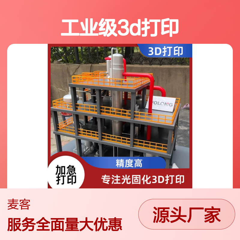 工业级3D打印服务 电器外壳零部件 定制灵活 快速交货