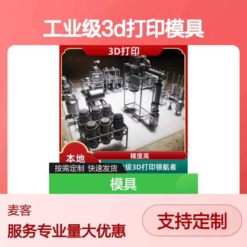 工业级3D打印模具蜡型 扫描逆向定制服务 快速发货