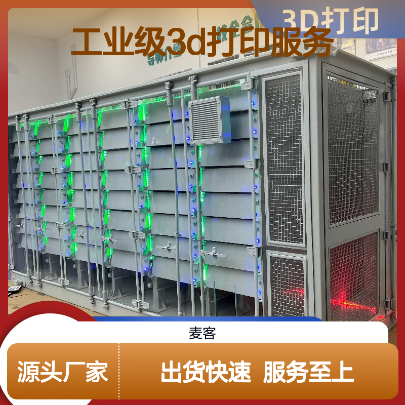 工业级3D打印服务 出货快速 大尺寸成型 后处理全