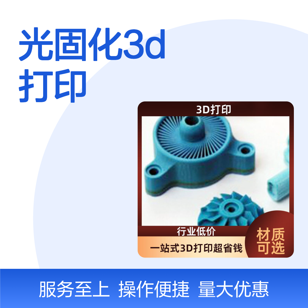 光固化3D打印服务 复杂结构手板快速成型 本地工厂