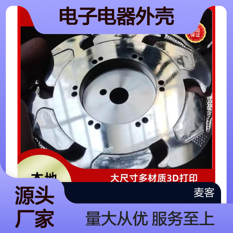 工业零件3D打印 电子电器外壳 精度高超 灵活定制