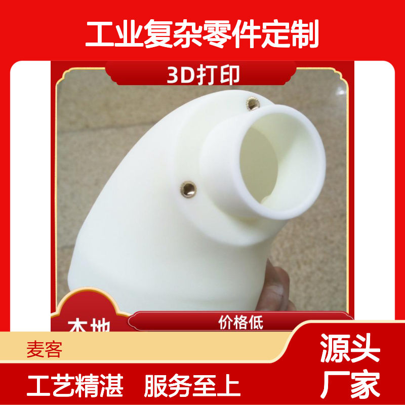 3D打印服务 工业复杂零件高精度定制 光固化技术