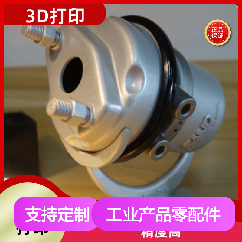 3D打印定制 工业产品零配件 高精度 材质多样 发货快速
