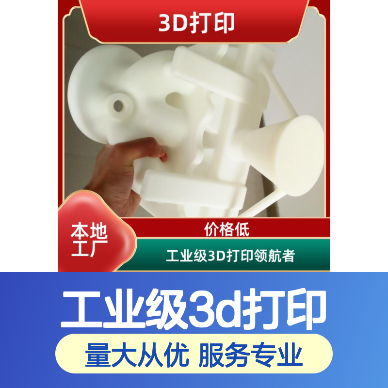 工业级3D打印服务 原型工装夹具发动机部件 快速交付