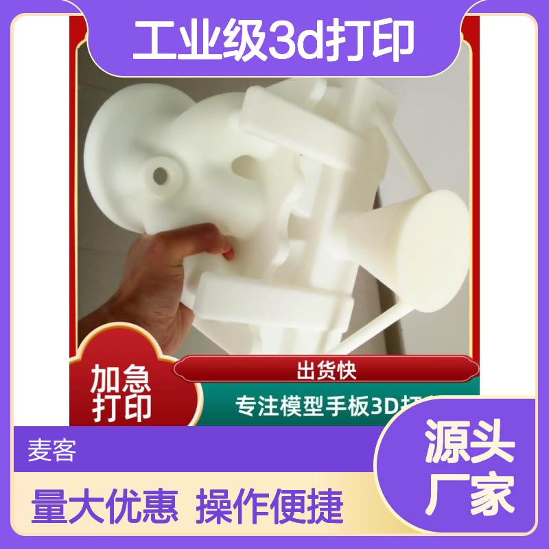 工业级3D打印服务 原型工装夹具 出货快速 精度超高