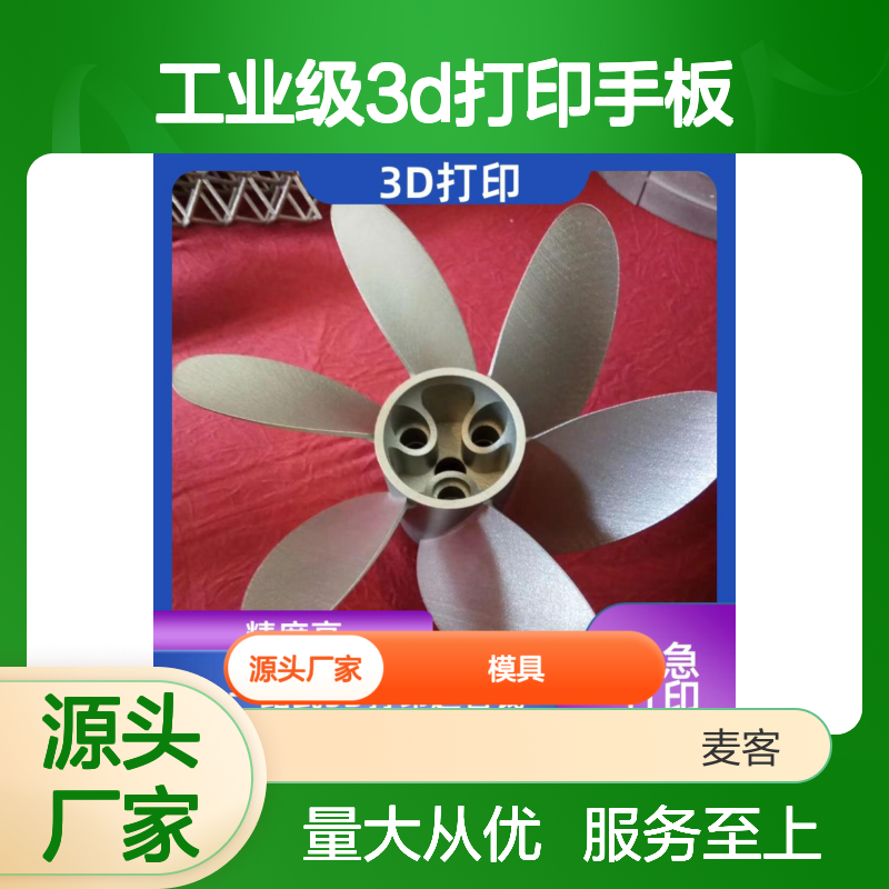 工业级3D打印手板模型模具 一站式服务 源头直供
