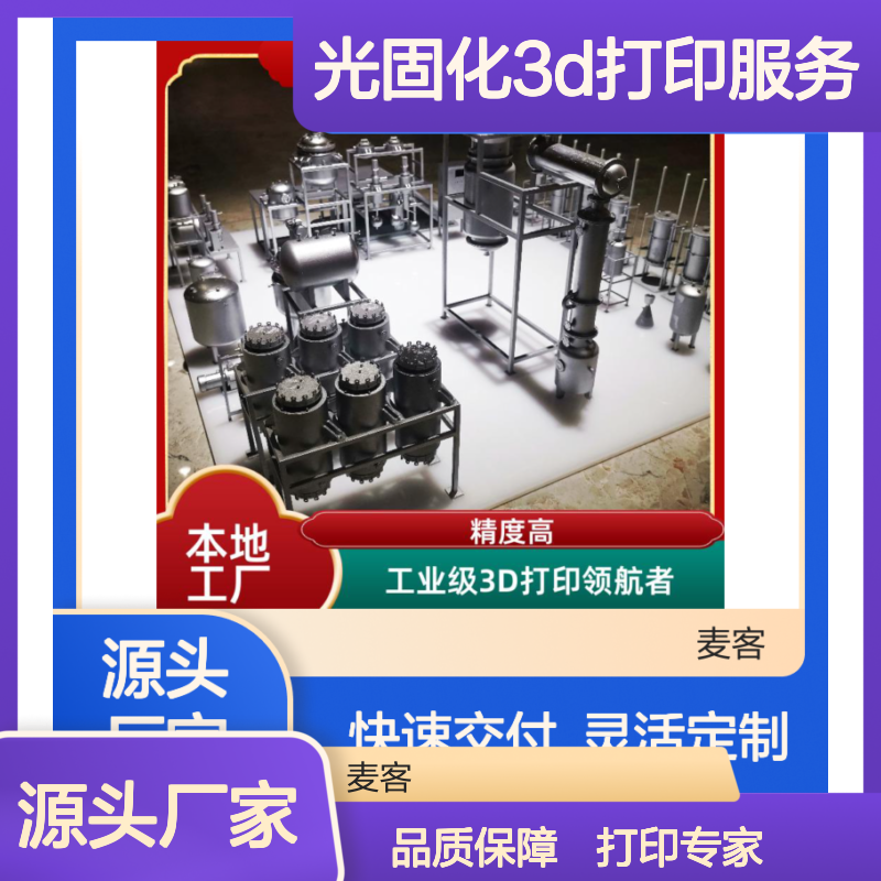 光固化3D打印服务 航空零件轻量化高精度打印