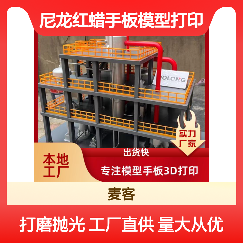 3D打印服务 光敏树脂TPU尼龙红蜡手板模型 精度高超