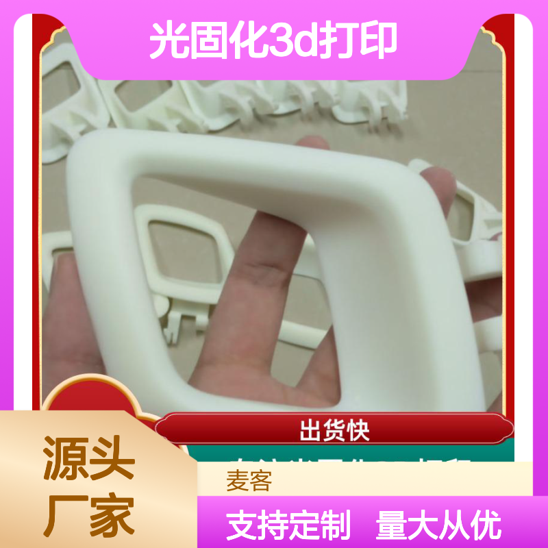 光固化3D打印服务 工业零件 功能件打印 扫描逆向定制