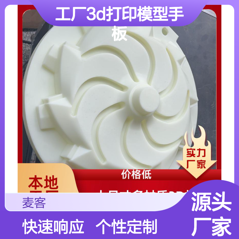 工厂3D打印模型手板 个性化服务 多材质选择 按需定制
