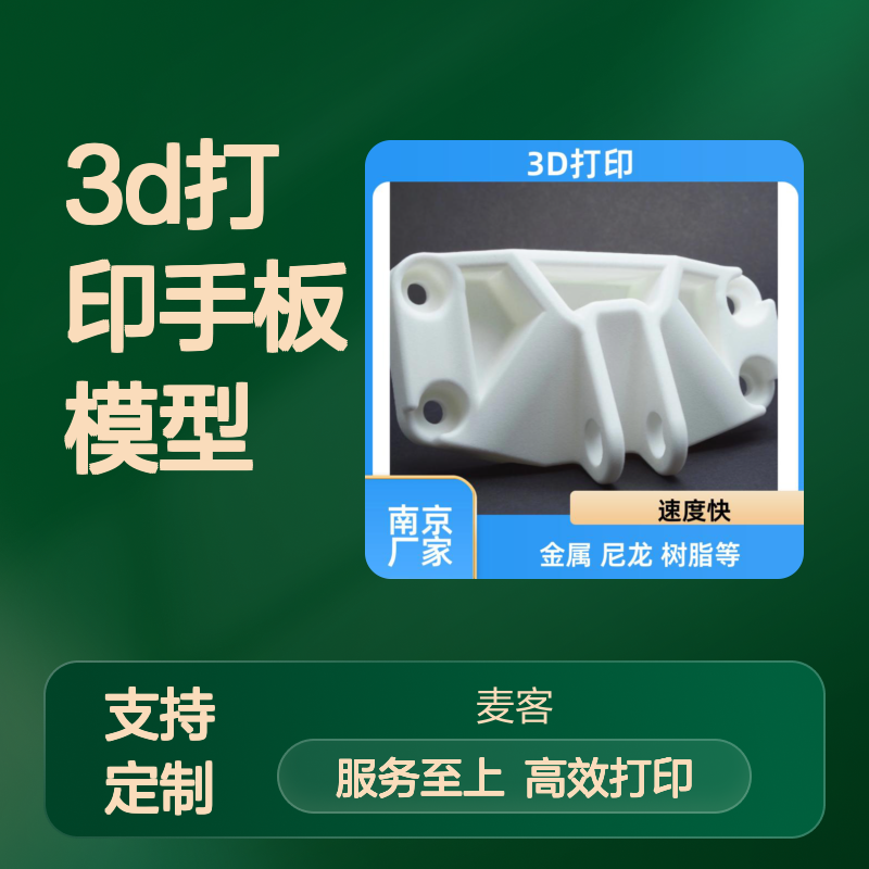 3D打印手板模型 南 京工厂 个性化服务定制 发货迅速 高精度 多材质可选
