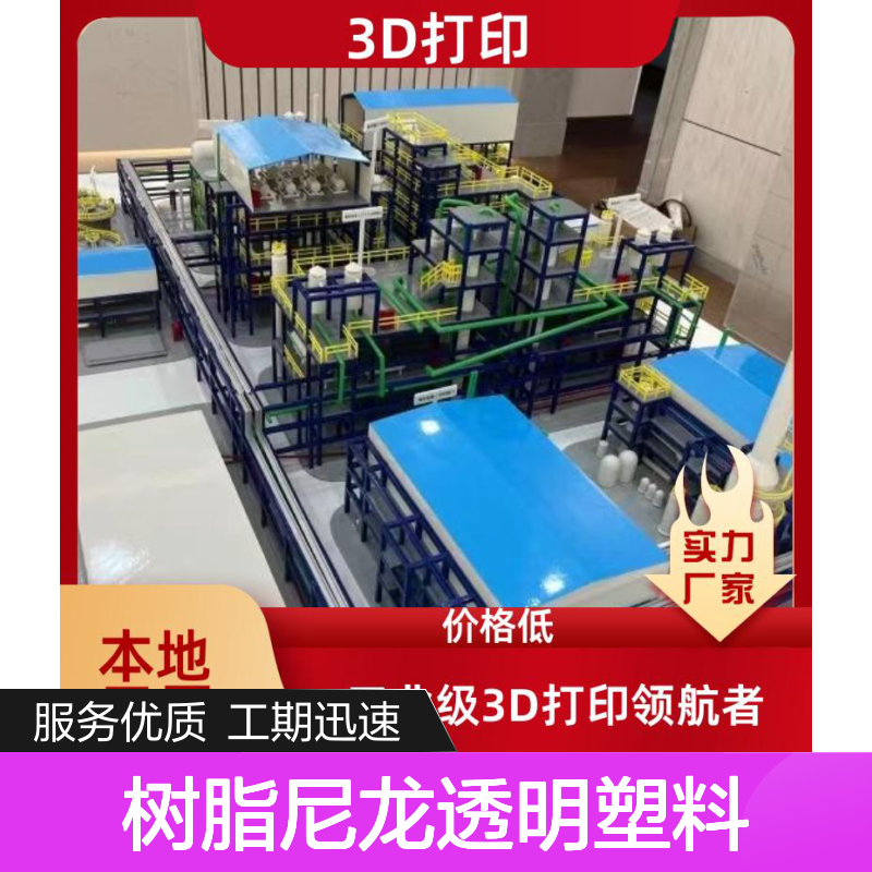 光固化3D打印服务 树脂尼龙透明塑料 出货快速