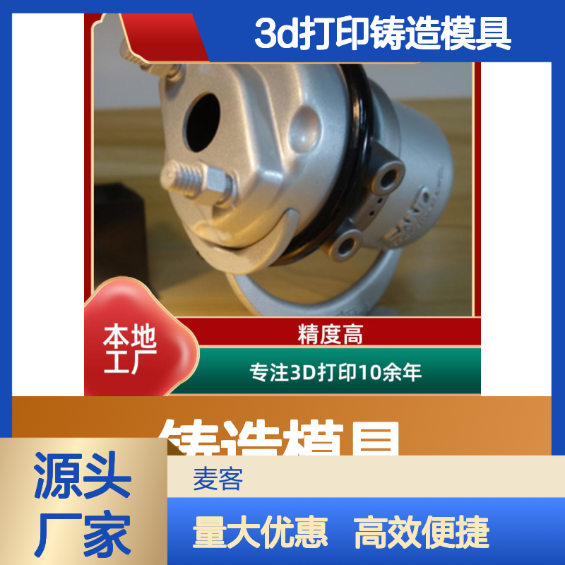工业级3D打印铸造模具 本地化服务 快速精准交货