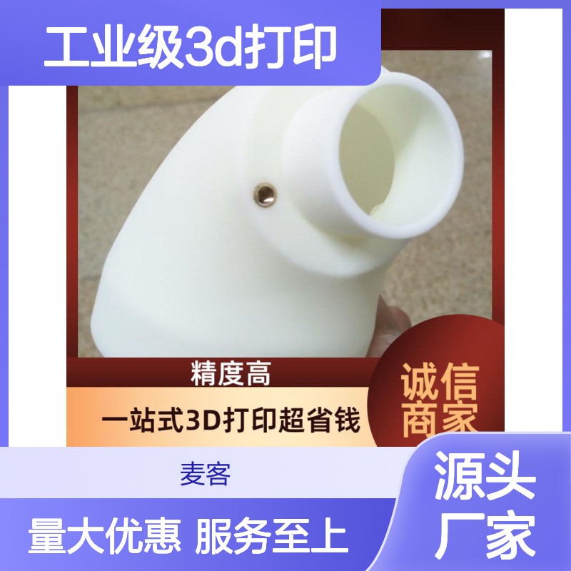 工业级3D打印服务 模型手板定制 精度高超 快速交货