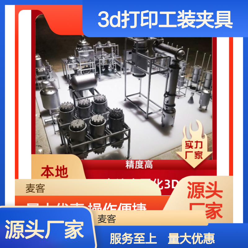 工业级3D打印工装夹具 精度高出货快 操作便捷