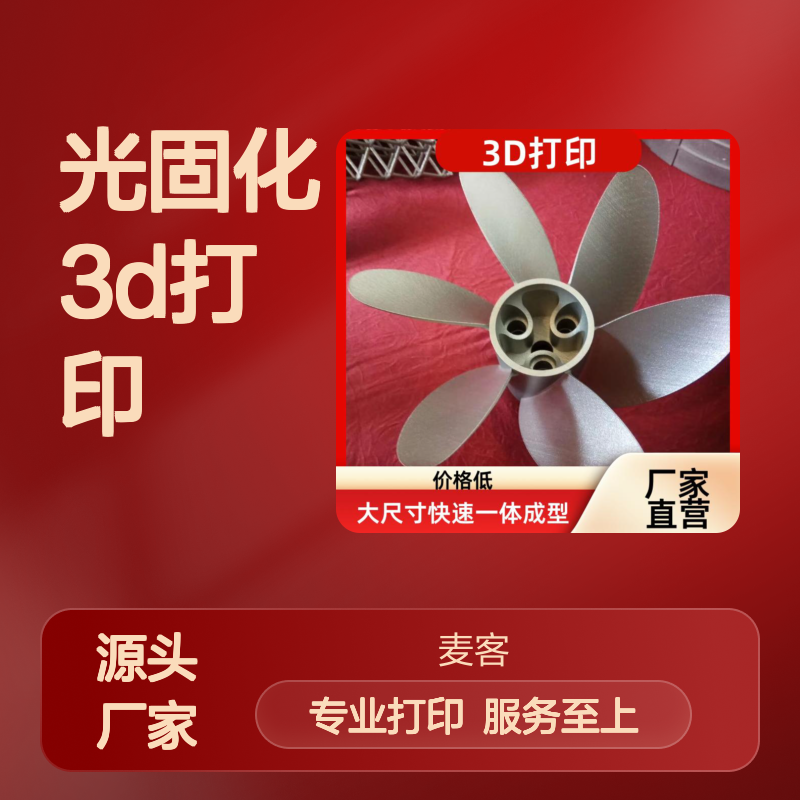 光固化3D打印服务 复杂异形件模具 快速交货 多材质支持