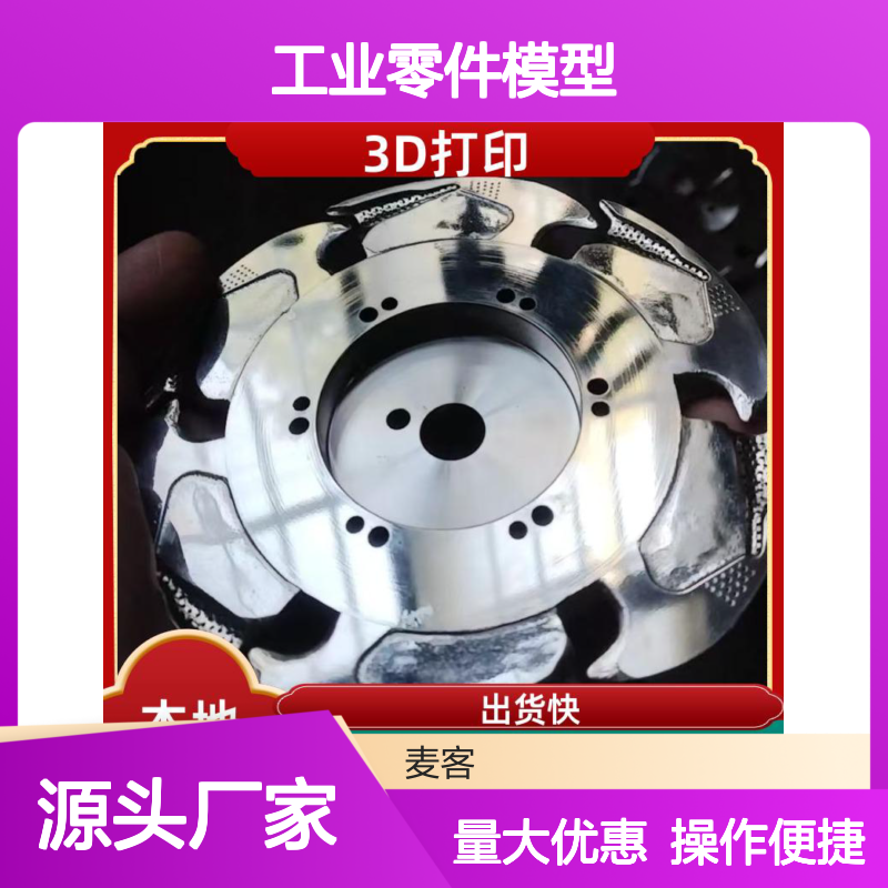 3D打印定制 工业零件模型 出货快速 多材质选择