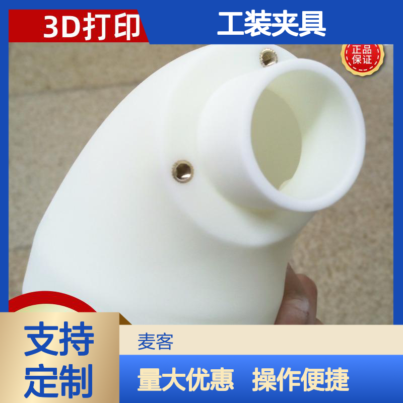 光固化3D打印工装夹具 快速交货 按需定制 服务至上