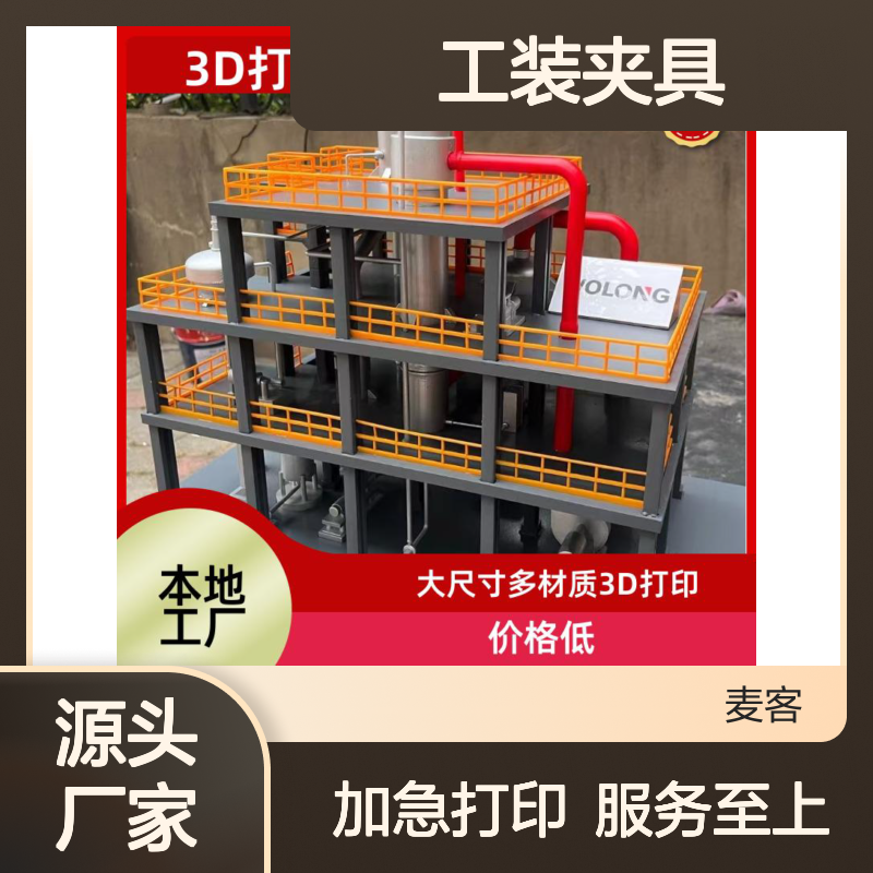 光固化3D打印 工装夹具 3D扫描 按需定制 快速交付
