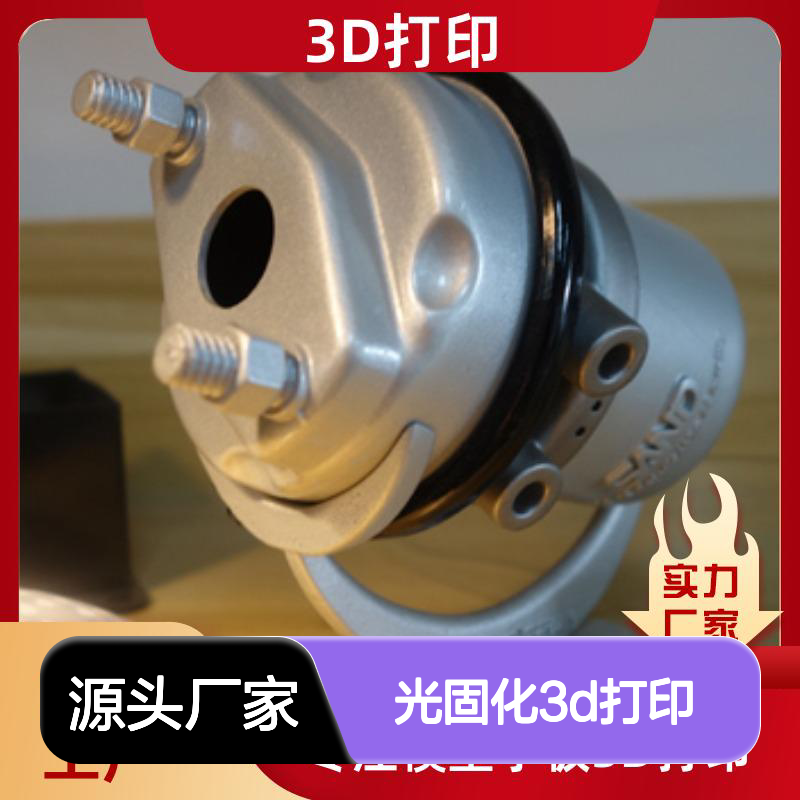 光固化3D打印服务 工业级精度 尼龙材质 按需定制