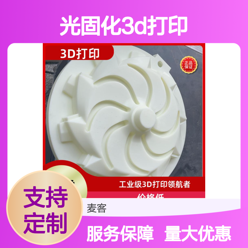 光固化3D打印服务 工业原型备件 快速交货 按需定制
