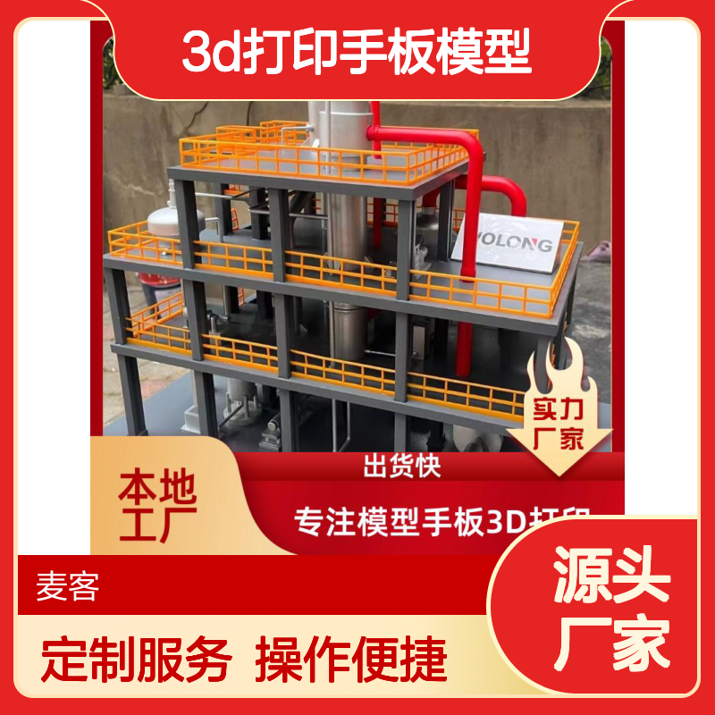 3d打印手板模型 多材质可选 工业级服务 出货快速