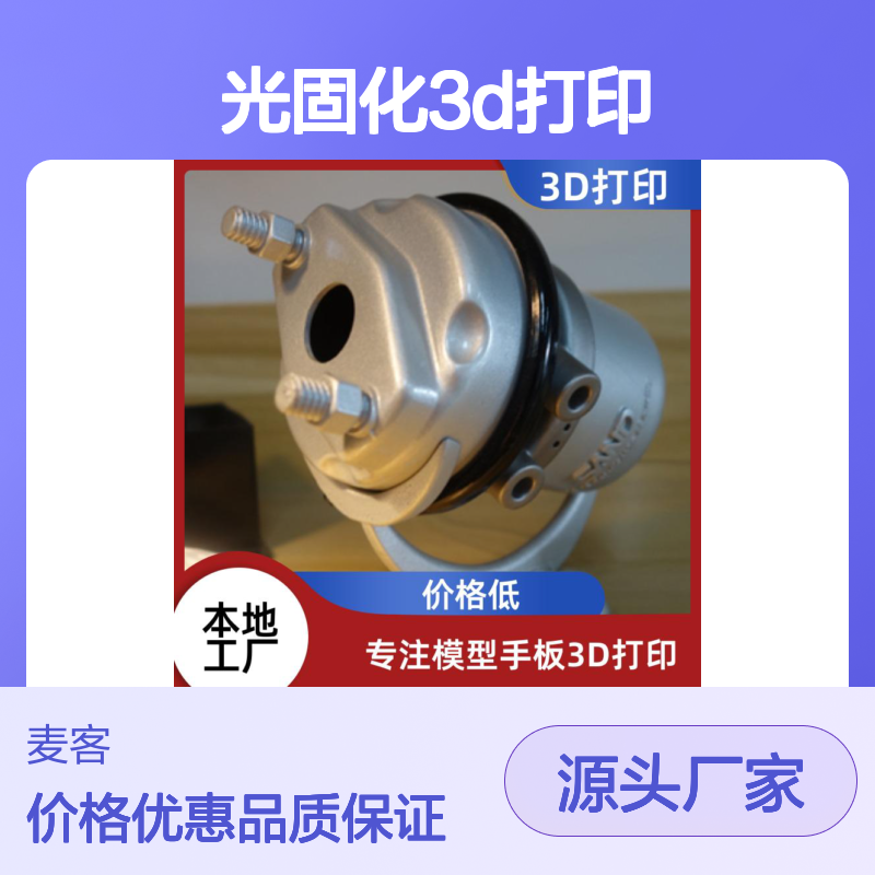 光固化3D打印服务 工业产品零配件定制 快速交付