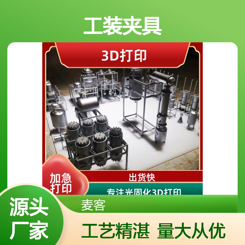 工业级3D打印工装夹具 汽车工业原型 出货快速