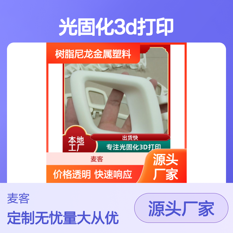 光固化3D打印 多材质高精度工业打印 快速响应
