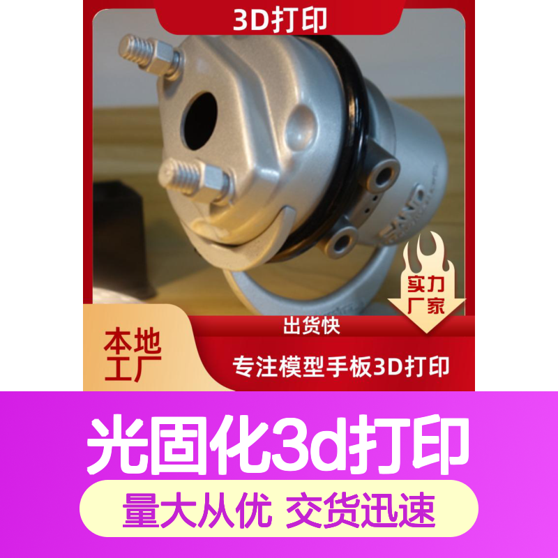 光固化3D打印服务 高精度复杂异形件定制 出货快速 杭 州麦客信息工厂