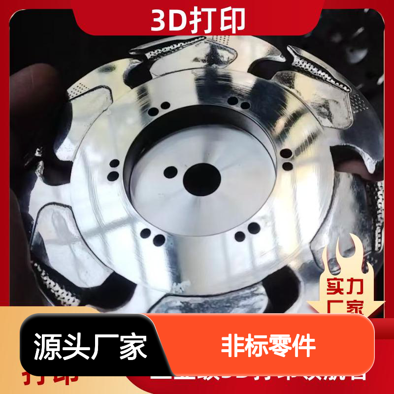 3D打印定制 非标零件 复杂异形件 快速交付 一站式服务